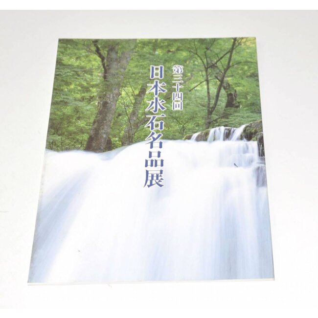 Exhibition of Japanese Suiseki masterpieces