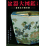 Japanes pottery book # 2