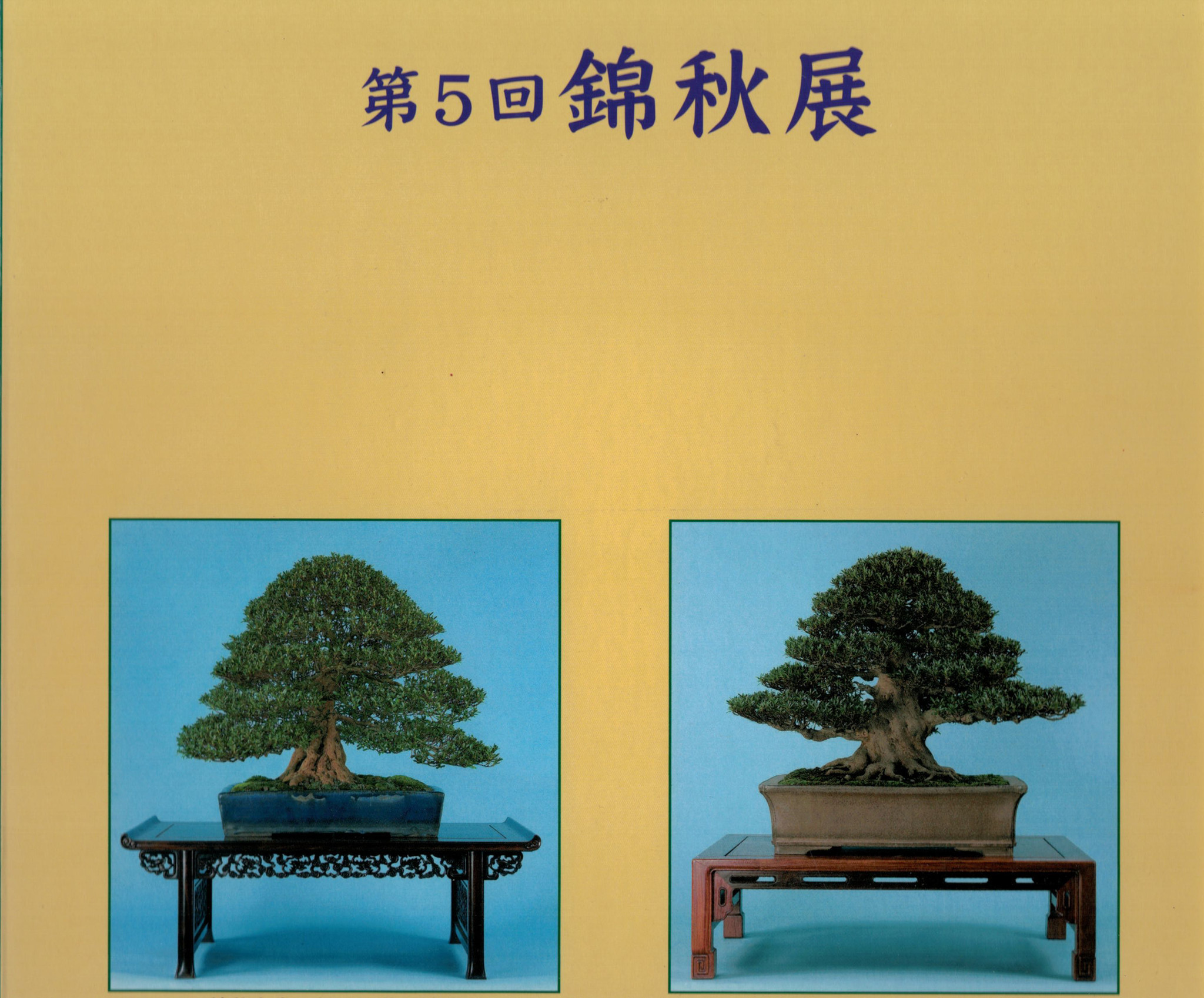 Japan Satsuki Association 2008 Bonsai Plaza