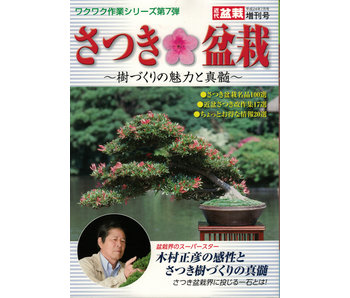 Satsuki maestro del bonsái | FC | tapa blanda | 128 páginas | japonés | Kunio Kobayashi