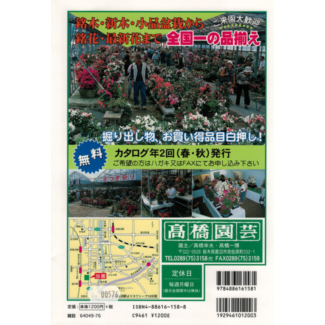 How to make satsuki bonsai no. 4 | Mr. Masamiyama | Tochinoha | 2017 | Japan | paperback