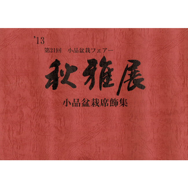 Shuga-ten no. 21 (2013) | Asociación Nippon Bonsai | Japón | libro de bolsillo