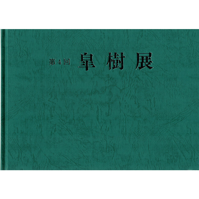 Japan Satsuki Association 1992 | Nippon Satsuki Association | Japan | hardcover met hoes