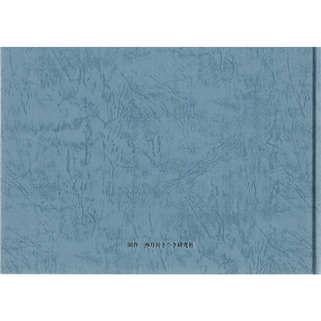 Associazione Satsuki no. 3 (1999) | Associazione Satsuki | Associazione giapponese Satsuki | 1999 | Giappone | cartonato con manica