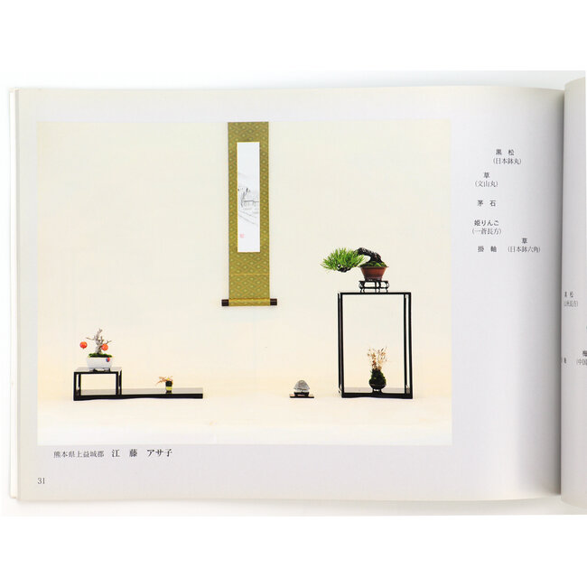 Kyushu Shohin-ten non. 21 | Association Nippon Bonsai | Japon | broché