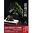 Signé à la main Bonsai Geijutsu par Kunio Kobayashi