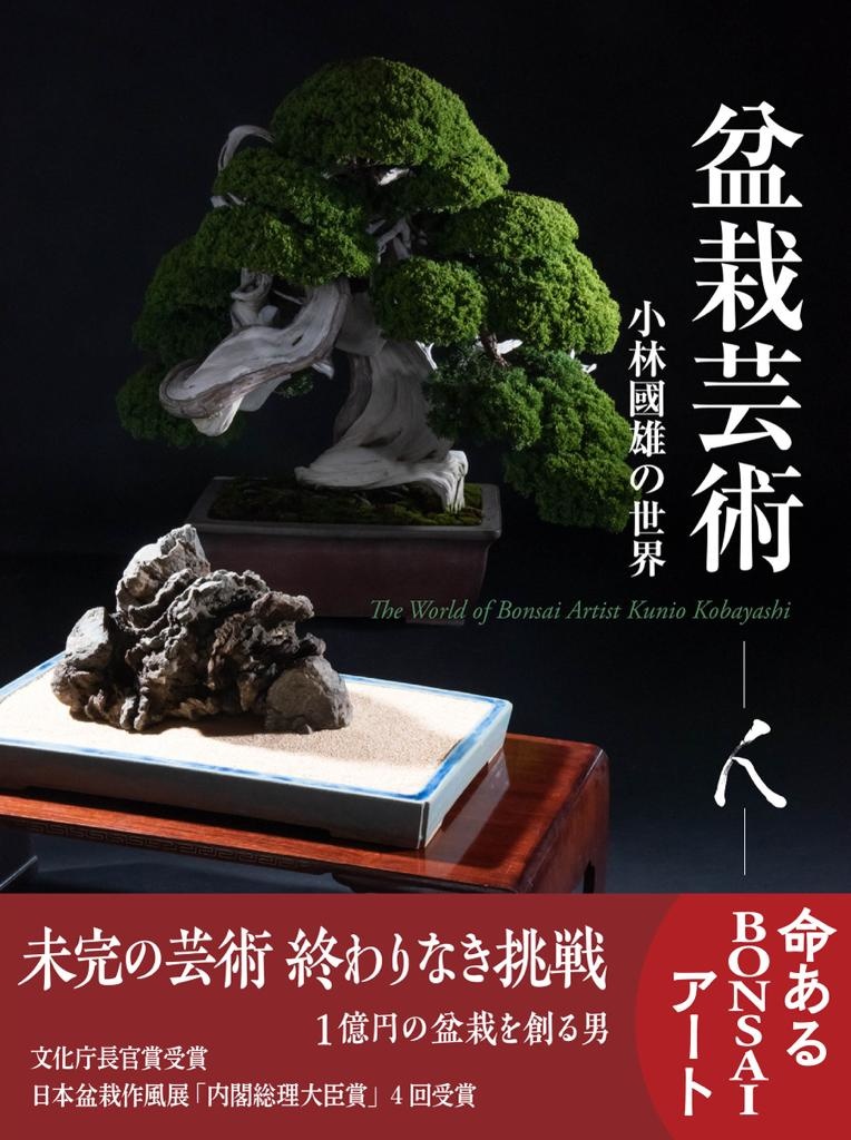 Kunio Kobayashi Buch 3 - Bonsai Plaza