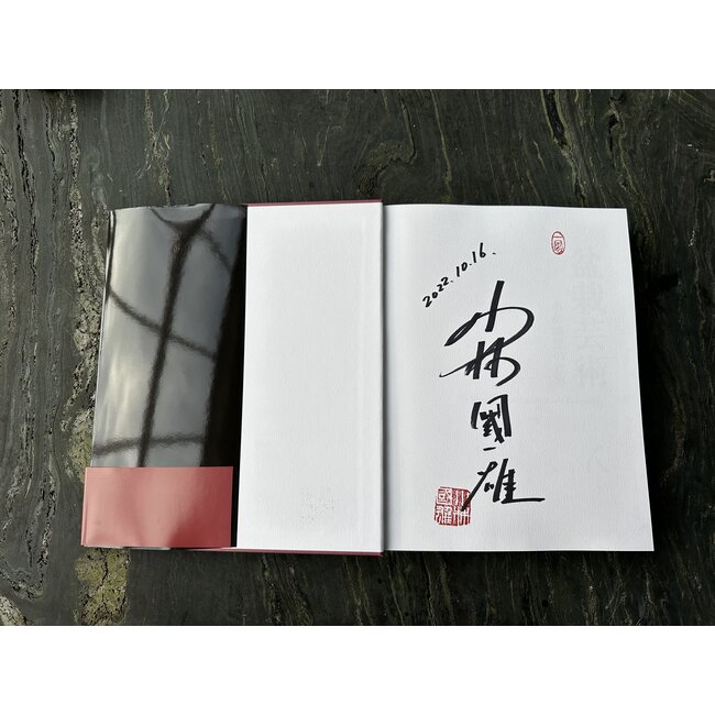 Handsigniertes Bonsai Geijutsu von Kunio Kobayashi