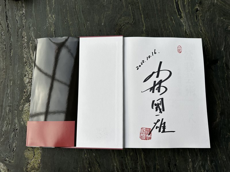 Bonsai Geijutsu firmado a mano por Kunio Kobayashi