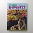 Manuale del bonsai di Acer Buergerianum
