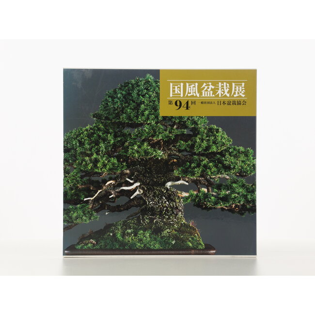 Catalogue de l'exposition Kokufu Bonsai n° 94 - 2020