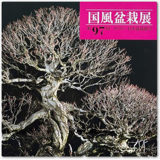 Kokufu Ten nr. 97 - 2023