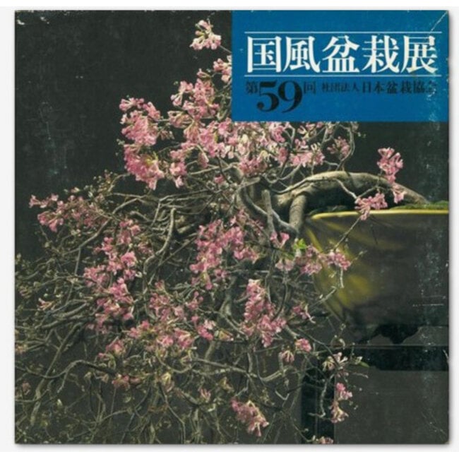 Kokufu-Bonsai-Ausstellungskatalog Nr. 59 – 1985