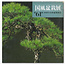 Catalogue de l'exposition Kokufu Bonsai n° 61 - 1987