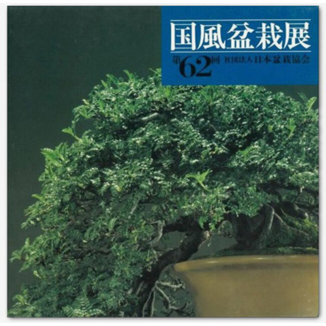 Catalogo della mostra Kokufu Bonsai n° 62 - 1988