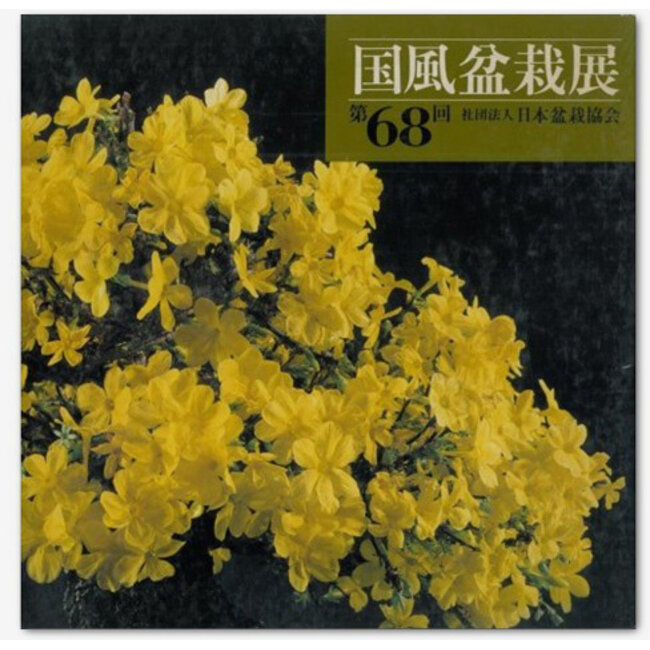 Catalogo della mostra Kokufu Bonsai n° 68 - 1994