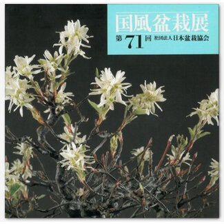 Kokufu Ten Nr. 71 - 1997