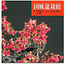 Catalogue de l'exposition Kokufu Bonsai n° 74 - 2000