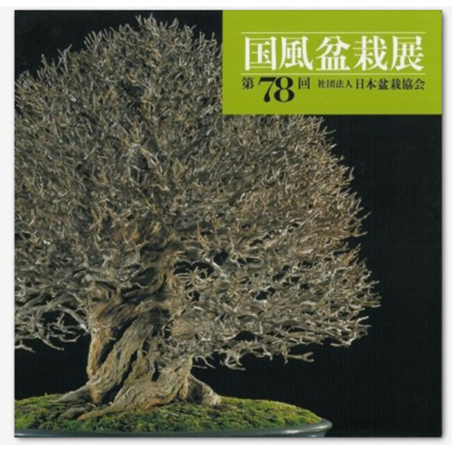 Catalogo della mostra Kokufu Bonsai n° 78 - 2004