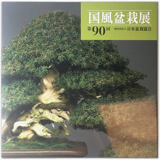 Kokufu Ten Nr. 90 - 2016