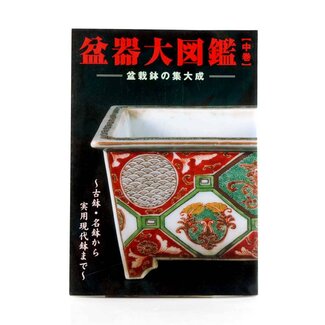 Livre de poterie japonaise #1