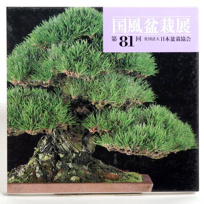 Catalogo della mostra Kokufu Bonsai n° 81 - 2007