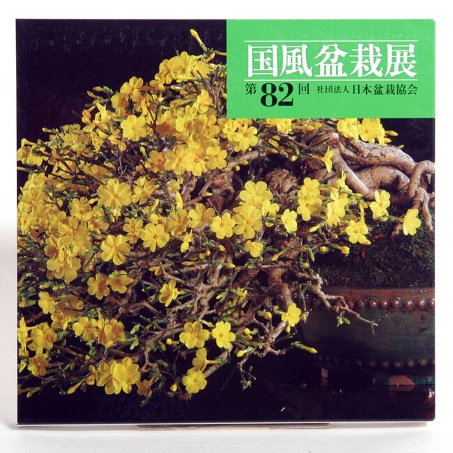 Catalogo della mostra Kokufu Bonsai n° 82 - 2008