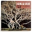 Kokufu Bonsai Tentoonstellingscatalogus nr. 53 - 1979