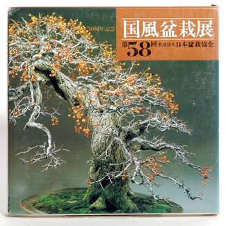 Kokufu Ten nr. 58 - 1984