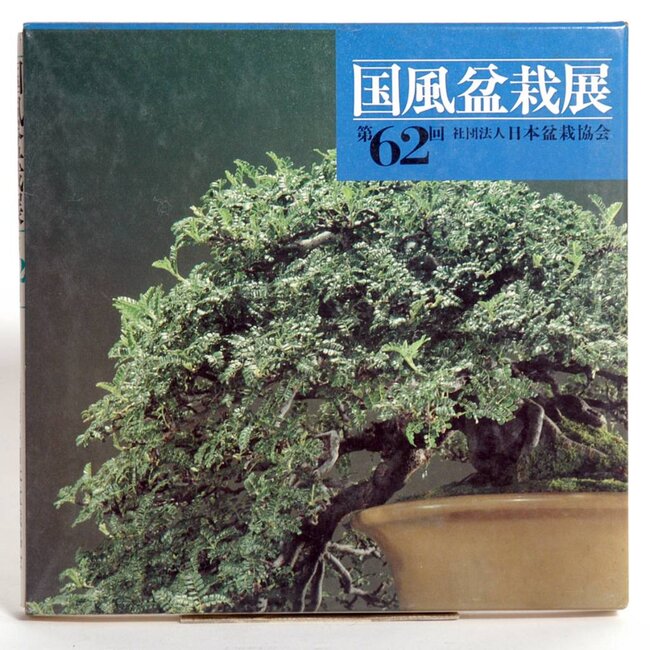 Kokufu Bonsai Tentoonstellingscatalogus nr. 62 - 1988