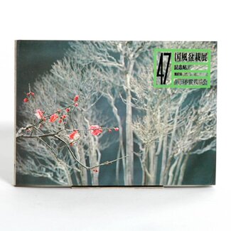 Kokufu Ten nr. 47 - 1973