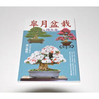 Satsuki Bonsai master | FC | soft cover | 120 pages | Japanese | Kunio Kobayashi