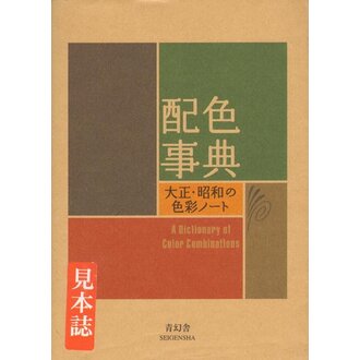 Idea Books A Dictionary of Color Combinations