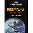 UNICOM - 90 DAYS OF JAPANESE LANGUAGE TEACHER'S NAVI/ GRAMMAR