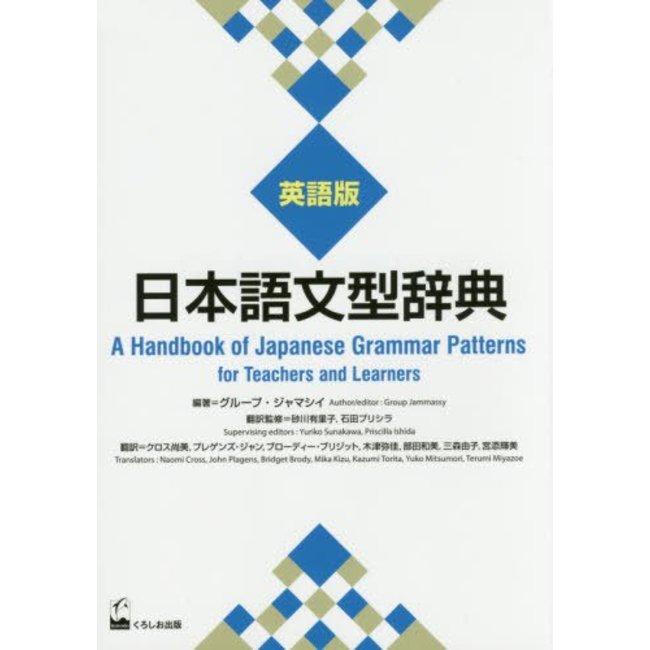 A Handbook Of Japanese Grammar Patterns For Teachers And Learners (English Edition)