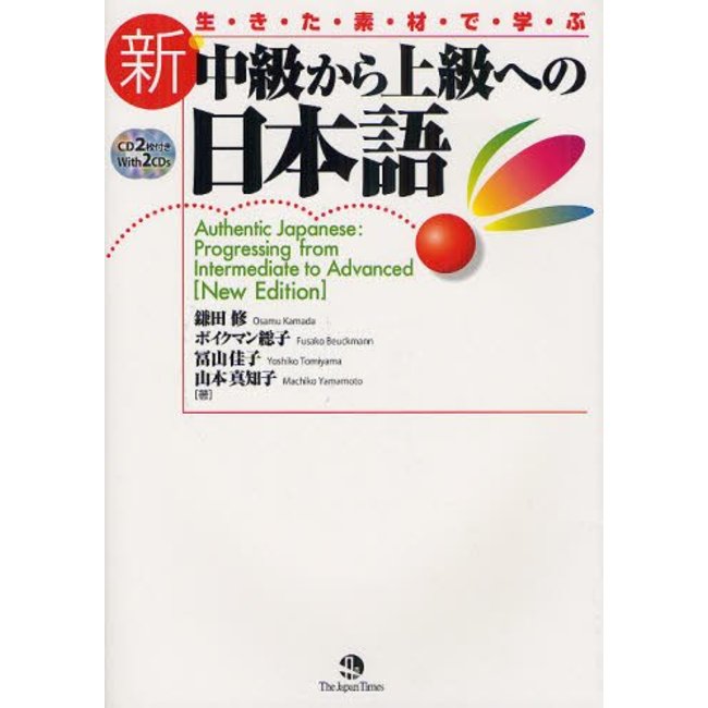 Authentic Japanese: Progressing From Intermediate To Advanced [New Edition] W/CDs