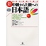 JAPAN TIMES Authentic Japanese: Progressing From Intermediate To Advanced [New Edition] W/CDs