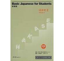 3A Corporation - BASIC JAPANESE FOR STUDENTS, HAKASE (2) W/CD (REVISED)