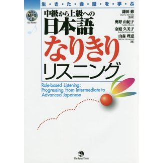 JAPAN TIMES Chukyu Kara Jyokyu E No Nihongo Narikiri Listening : Role-Based Listening Progressing From Intermediate To Advanced Japanese