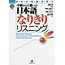JAPAN TIMES Chukyu Kara Jyokyu E No Nihongo Narikiri Listening : Role-Based Listening Progressing From Intermediate To Advanced Japanese
