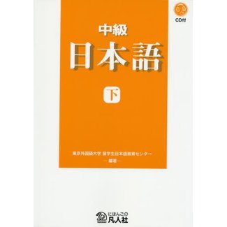 BONJINSHA Chukyu Nihongo (Ge) Textbook W/CD