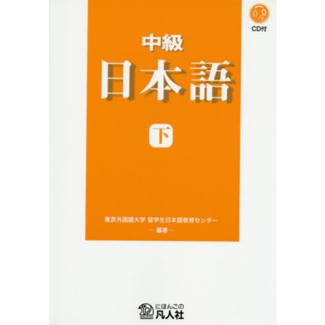 Chukyu Nihongo 2 Textbook W/CD