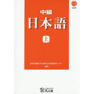 BONJINSHA Chukyu Nihongo (Jo) Textbook W/CD