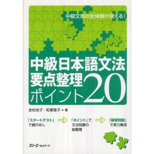 Chukyu Nihongo Bunpo Yoten Seiri Point 20