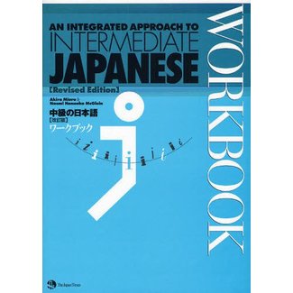 JAPAN TIMES Chukyu No Nihongo/ Wrbk (Rev) - Integrated Approach To Intermediate Japanese (Rev) Workbook