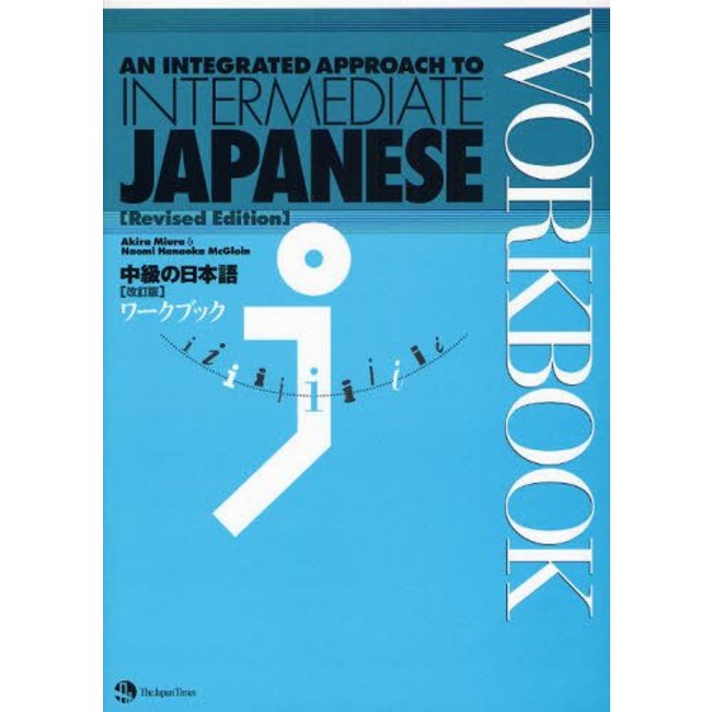 Chukyu No Nihongo/ Wrbk (Rev) - Integrated Approach To Intermediate Japanese (Rev) Workbook