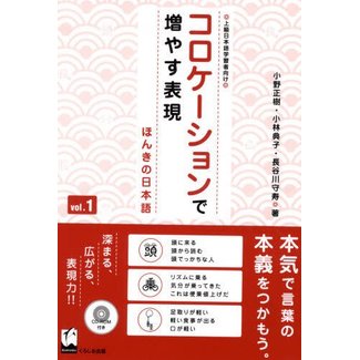 KUROSHIO Expanding Your Japanese Expression with Collocations – Real Japanese for Serious Learners