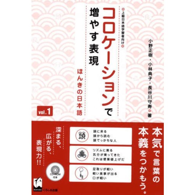 Expanding Your Japanese Expression with Collocations – Real Japanese for Serious Learners