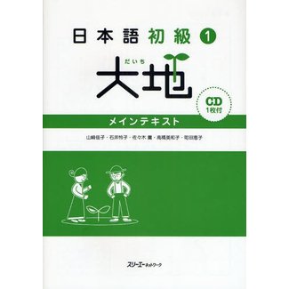 3A Corporation Daichi (1) Main Textbook W/CD