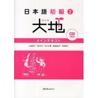 3A Corporation Daichi (2) Main Textbook W/CD